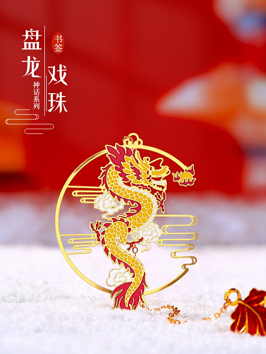 牛年學生用精緻精美鏤空文創產品 新年高檔金屬故宮龍書簽古典中國風創意古風禮物文具禮盒畢業小禮品定製
