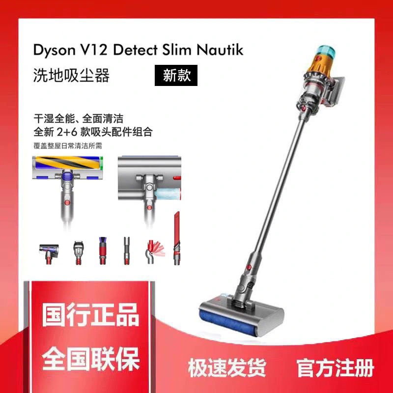 【一鍵靈活洗地】Dyson戴森V12DetectSlimNautik無線鐳射洗地吸塵器一體2024年新款-創美