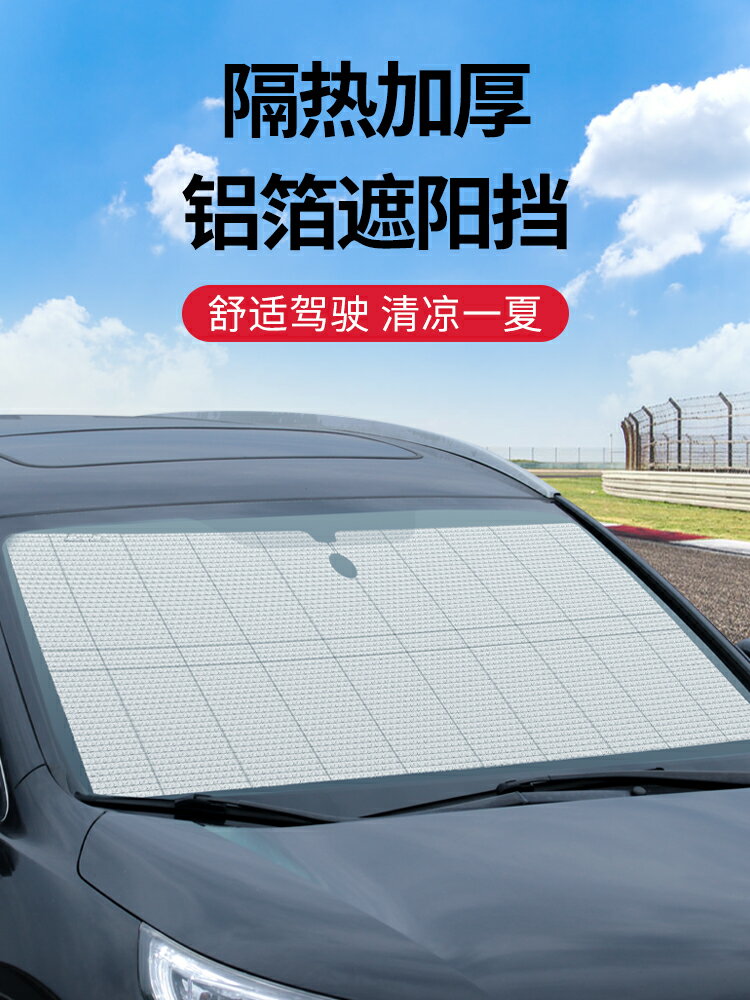 汽車前擋風玻璃遮陽簾專用車內前檔遮陽板神器遮光擋板車窗防曬貼