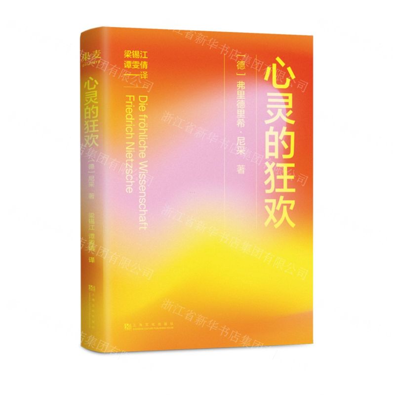 心靈的狂歡(精)丨天龍圖書簡體字專賣店丨9787553533384 (tl2522)