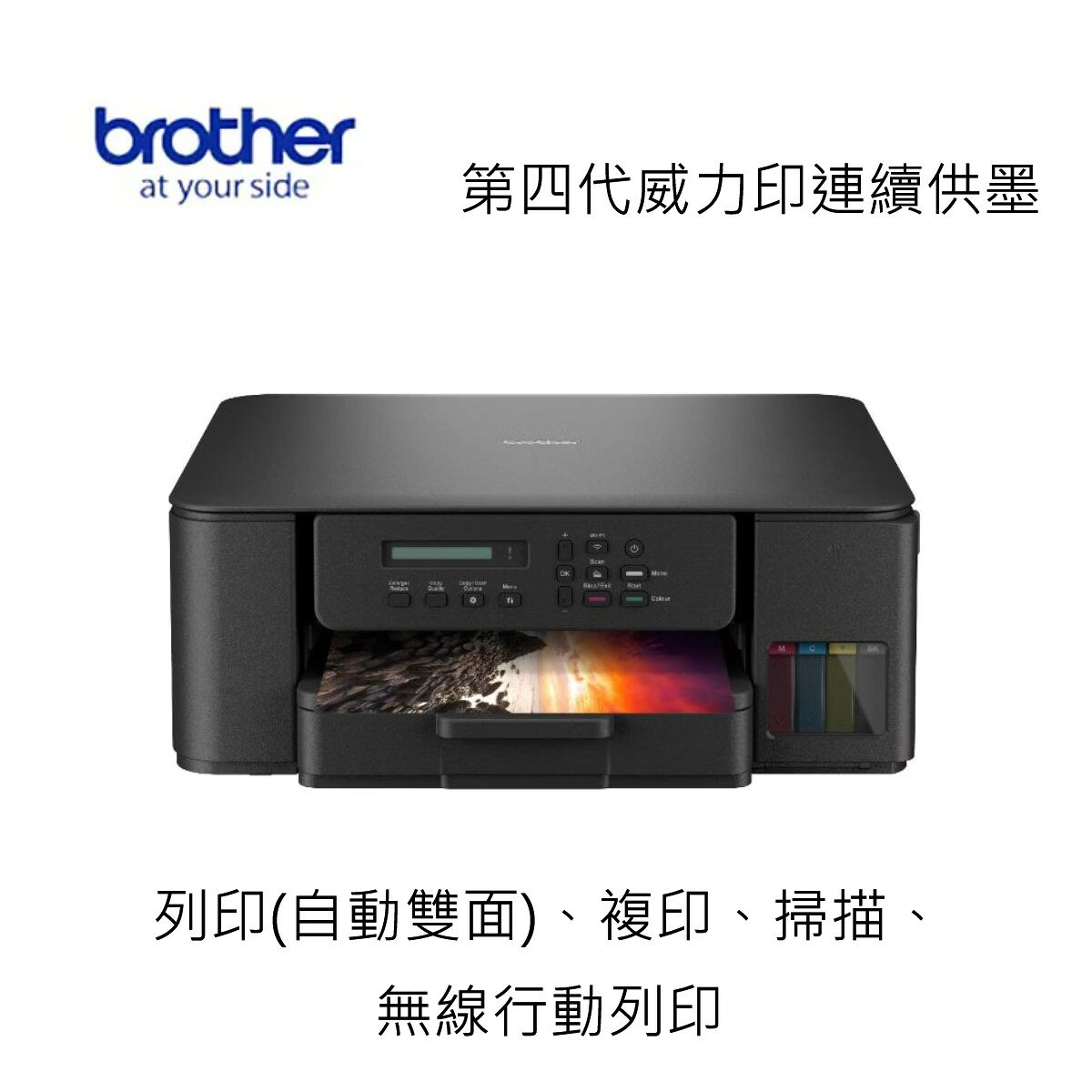 滿額現折180★BROTHER 兄弟牌DCP-T535DW 第四代威力印連續供墨雙面無線複合機(噴墨印表機滿版/列印/複印/掃描/WiFi/印表機)
