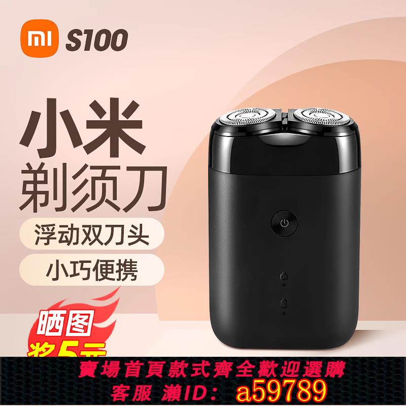 【臺灣公司 可打統編】小米米家電動剃須刀男士S100刮鬍刀2025新款迷你便攜正品禮物1212