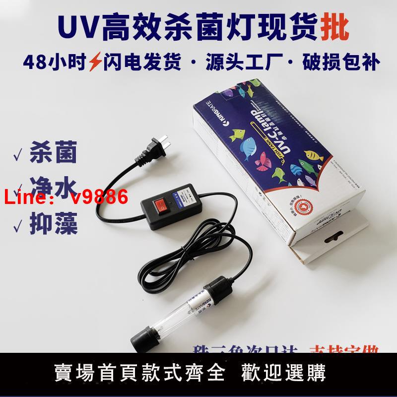 【臺灣公司 可開發票】紫盾魚缸殺菌燈潛水滅菌燈紫外線水族消毒燈定時專用uv殺菌燈魚缸