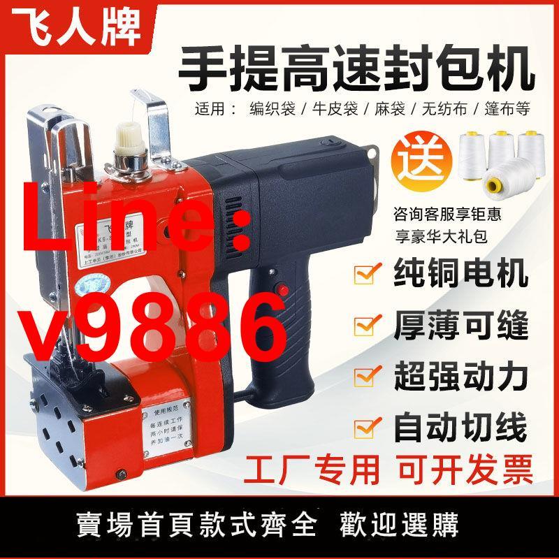 【臺灣公司 超低價】飛人牌縫包機手提式小型封包機GK9-830鋰電池36V充電編織袋封口機