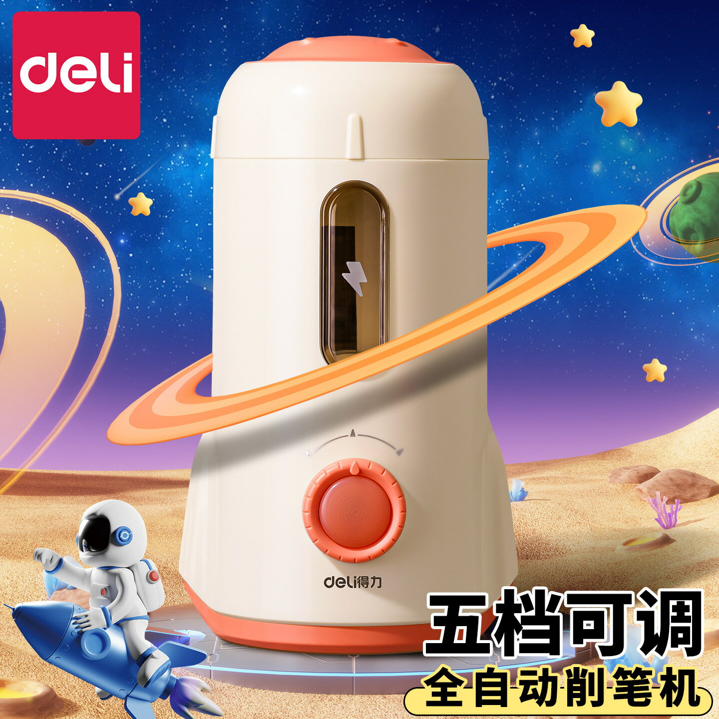得力全自動削筆機電動卷筆刀自動削筆刀電動轉筆刀小學生削筆器絞