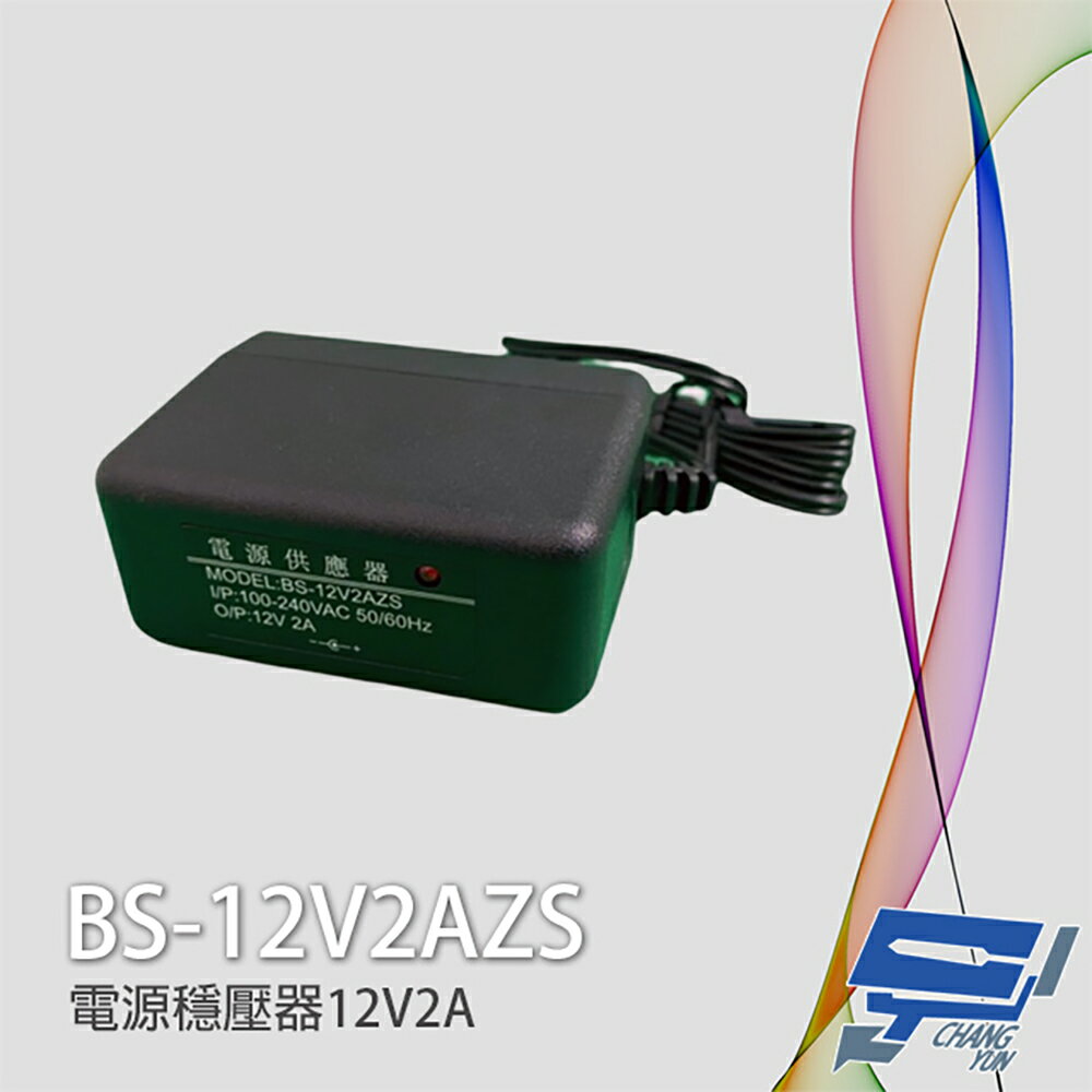 昌運監視器 BS-12V2AZS DC12V 2A 電源穩壓器 電源供應器 變壓器