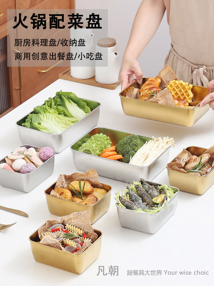 不銹鋼廚房配菜盤食物收納盤疊加金色創意小吃盤家用火鍋備菜託盤