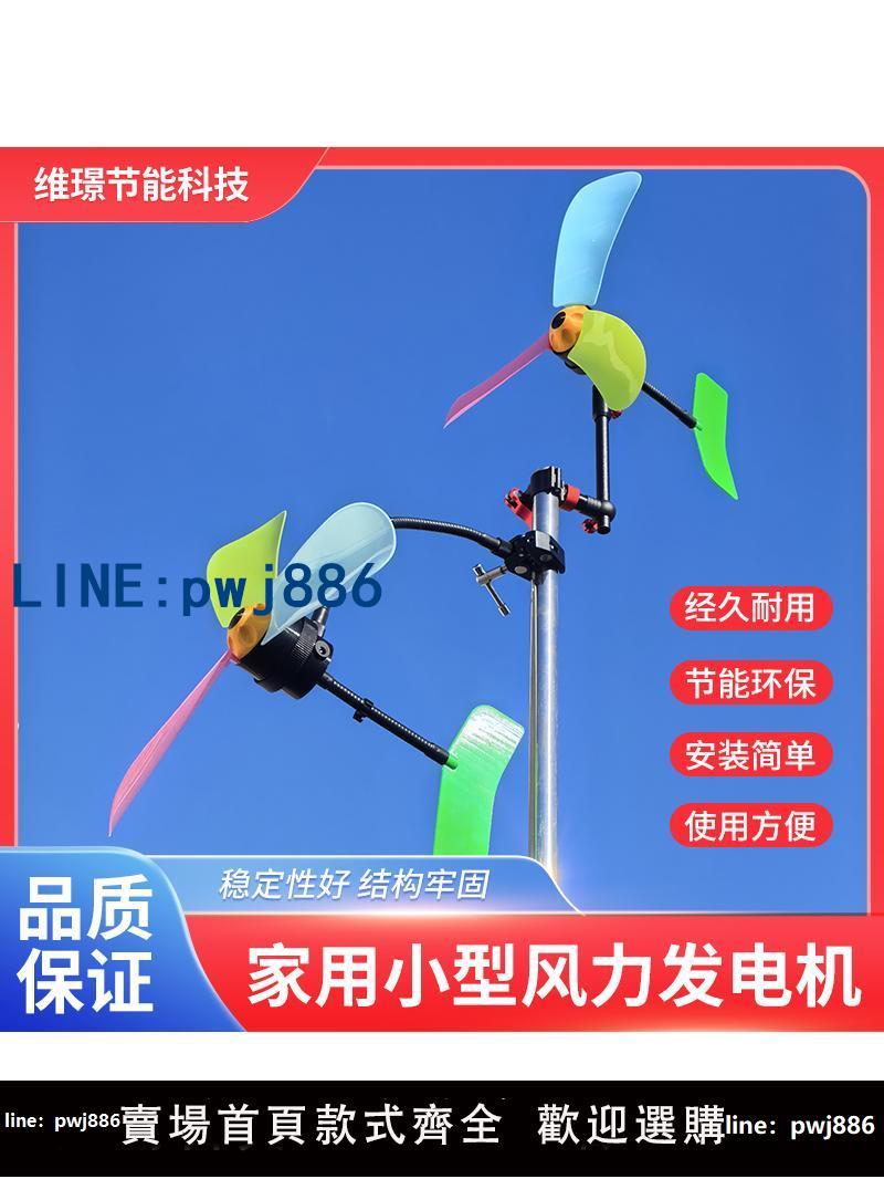 【店家補貼】家用50W小型風力發電機便攜旅行風力發電機風力發電燈