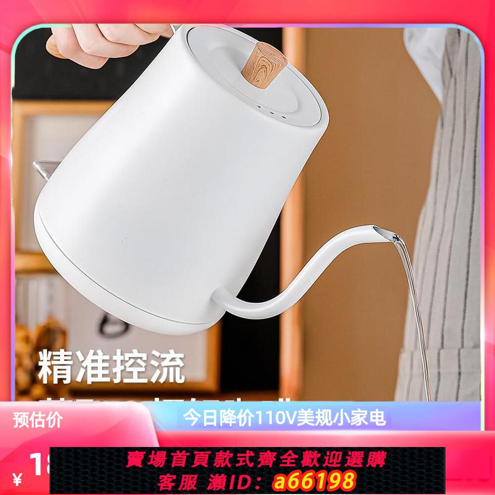 【臺灣公司 可開發票】電熱水壺110V美規家用辦公室分體式燒水壺臺灣手沖咖啡壺出口家電