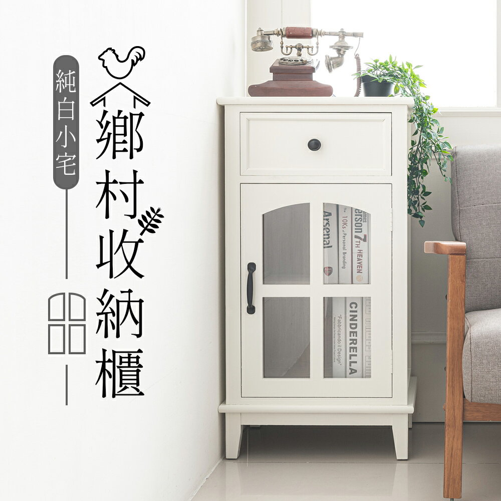 收納櫃/木櫃/置物櫃  純白小宅-鄉村收納櫃 dayneeds