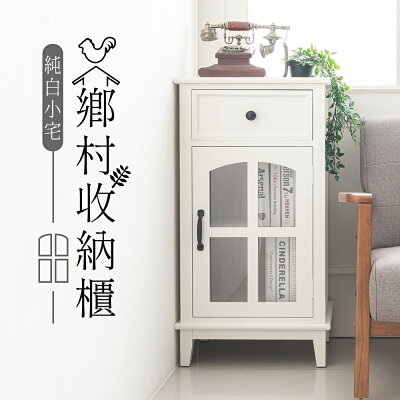 收納櫃/木櫃/置物櫃 純白小宅-鄉村收納櫃 dayneeds