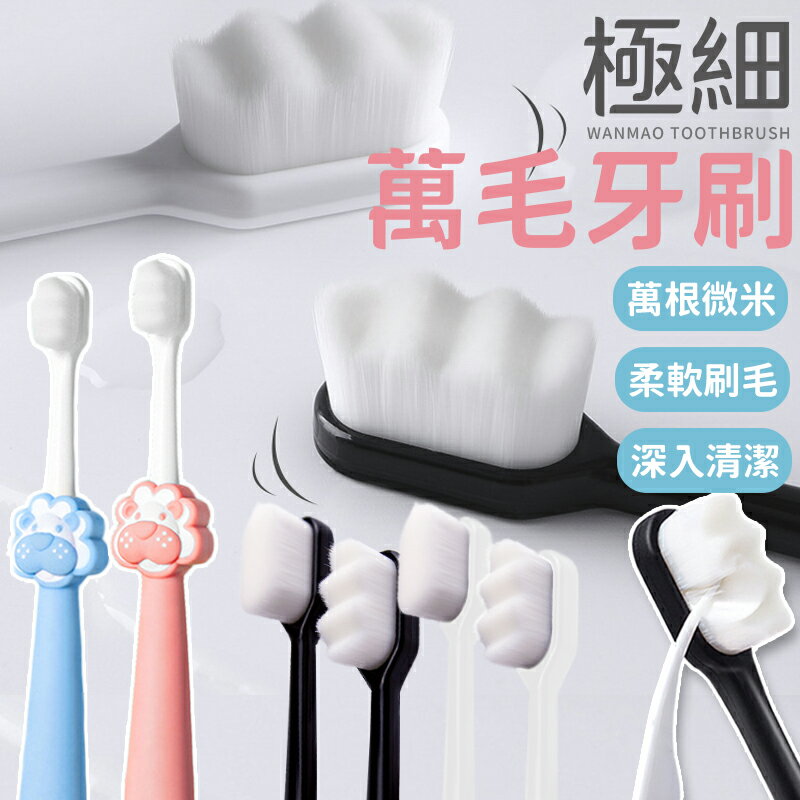 🔥外銷日本牙刷🔥 萬根軟毛 軟毛牙刷 萬毛牙刷 微米牙刷 萬根軟毛牙刷 萬根牙刷 牙刷 大人牙刷 外出牙刷 【A3022】