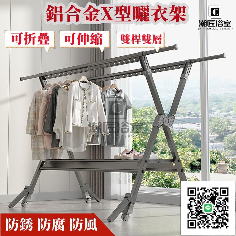 【免運】【臺灣熱銷】 鋁合金 折疊伸縮曬衣架 X型曬衣架 晾衣架 折疊曬衣架 曬衣桿 曬被架 X型衣架 晾衣桿