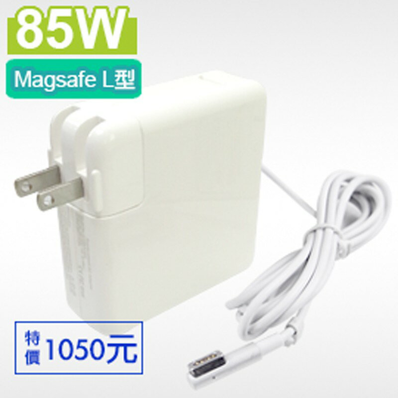 APPLE  蘋果充電器 85W 一代L型 適用mac筆電、Macbook Pro 15吋、17吋 Magsafe 1 1