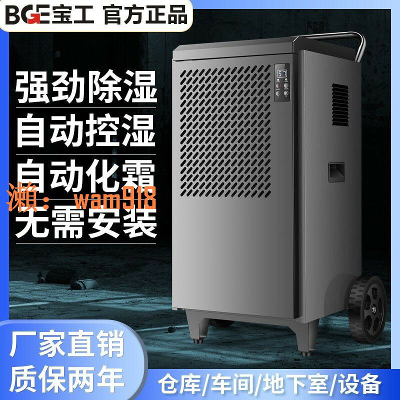 【台灣公司】寶工工業除濕機大功率抽濕機家用空氣吸濕器地下室倉庫車間防潮