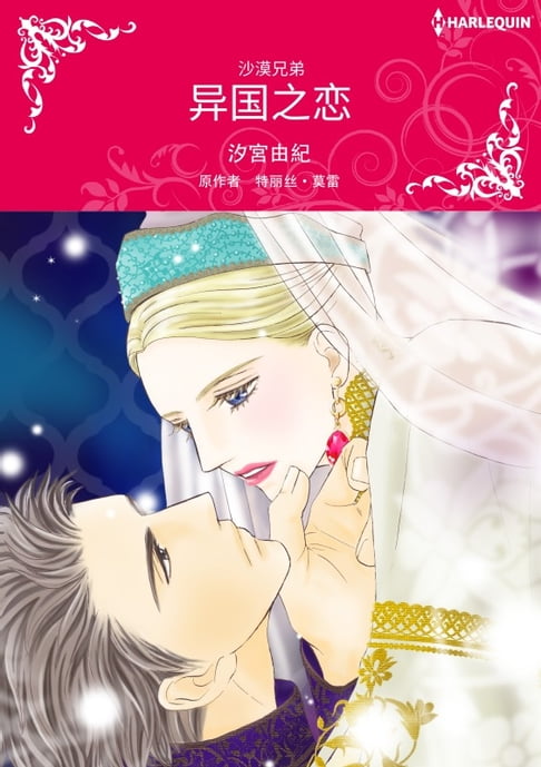 【電子書】异国之恋（ 彩色版） 0