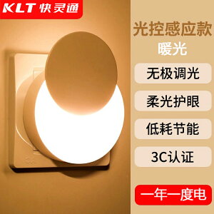 光控感應小夜燈3WLED節能省電家用臥室智能可調光源睡眠宿舍神器