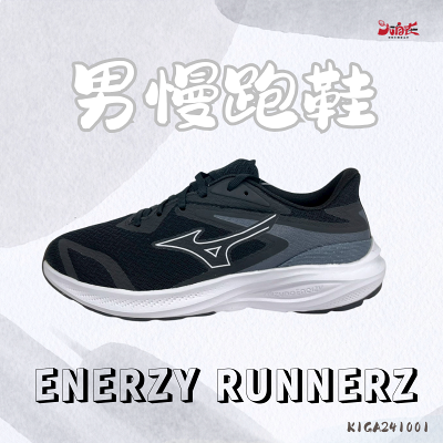 【大自在】 MIZUNO 美津濃 男慢跑鞋 ENERZY RUNNERZ 日常穿搭 柔軟 K1GA241001