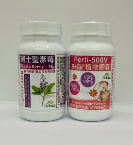 🌈實體藥局～赫而司女性好孕組合🤰🏻🤰🏻🤰🏻肌醇90粒裝+聖潔莓90粒裝優惠套組🔥