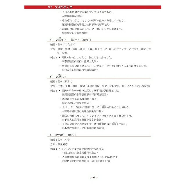 新日本語能力試驗N2文法整理集 5