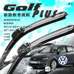 【299超取免運】2R73 軟骨雨刷 福斯 VW GOLF PLUS (2005~) 車款適用/ 28+28吋｜BuBu車用品
