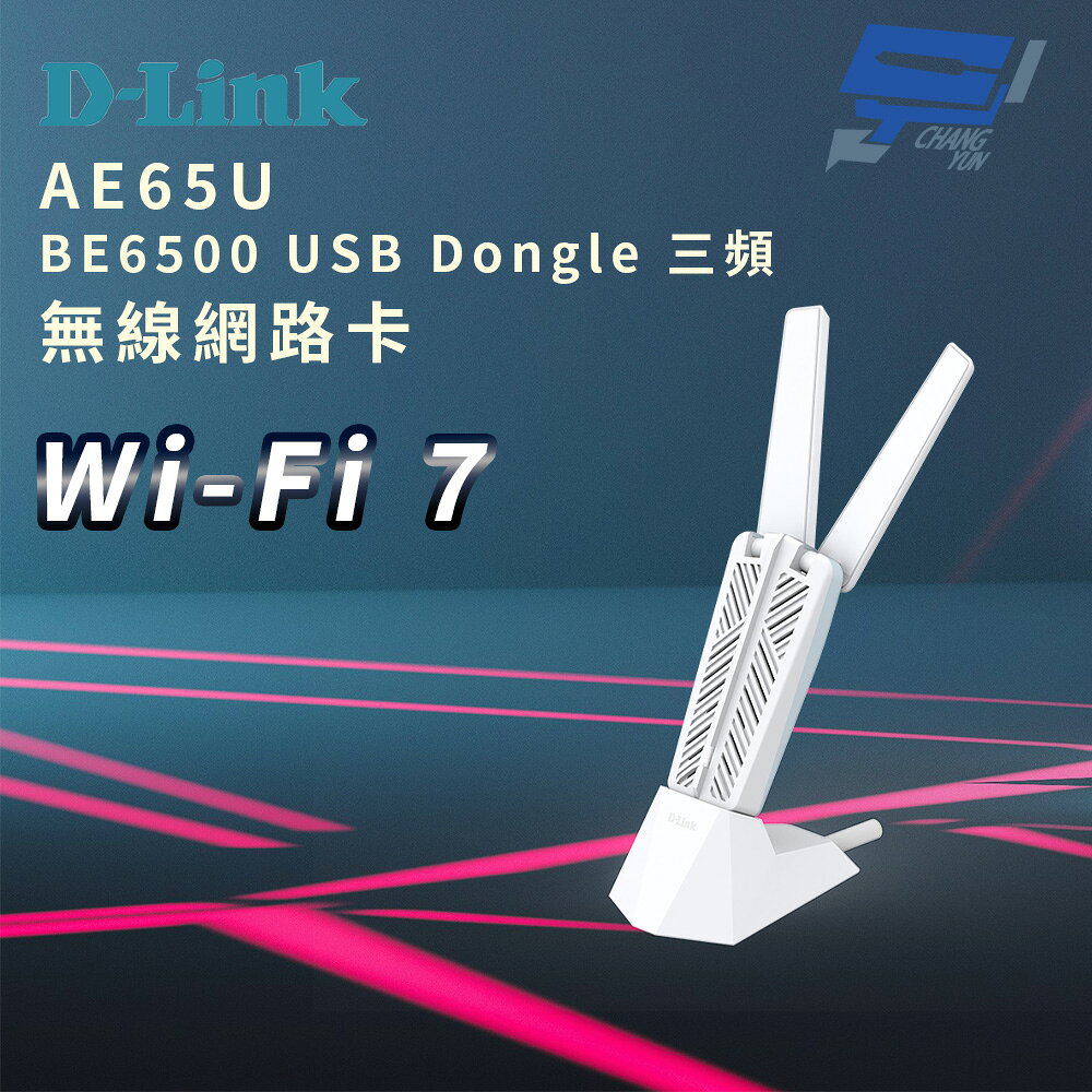 D-LINK 友訊 AE65U BE6500 Wi-Fi 7 USB Dongle 三頻無線網絡卡 昌運監視器