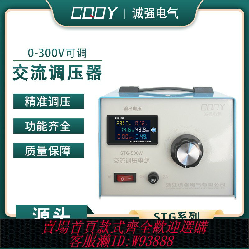 {臺灣公司貨 可打統編}單相調壓器220v家用交直流隔離穩壓變壓器0-300v可調電源STG-500W