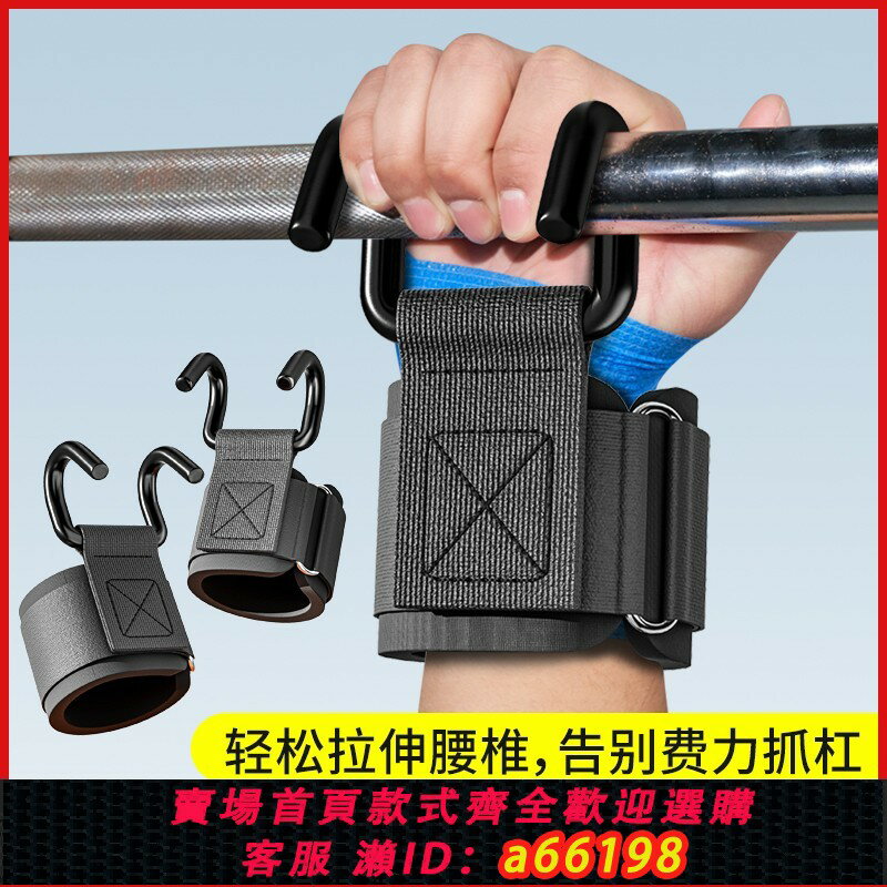 【臺灣公司 可開發票】單槓助力鉤引體向上吊腰椎牽引專用輔助鉤護腕掛鉤健身拉伸防脫