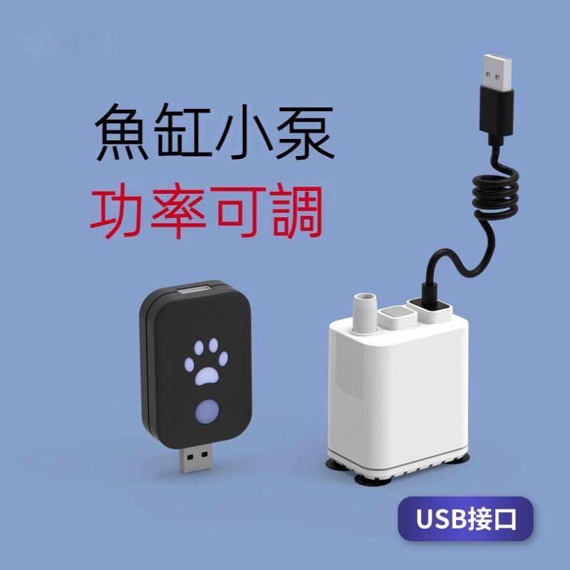 魚缸底吸泵 魚缸清潔泵 小魚缸過濾 USB迷你小型底吸 低吸潛水泵 抽水機 龜缸微型假山噴泉超靜音水族用品