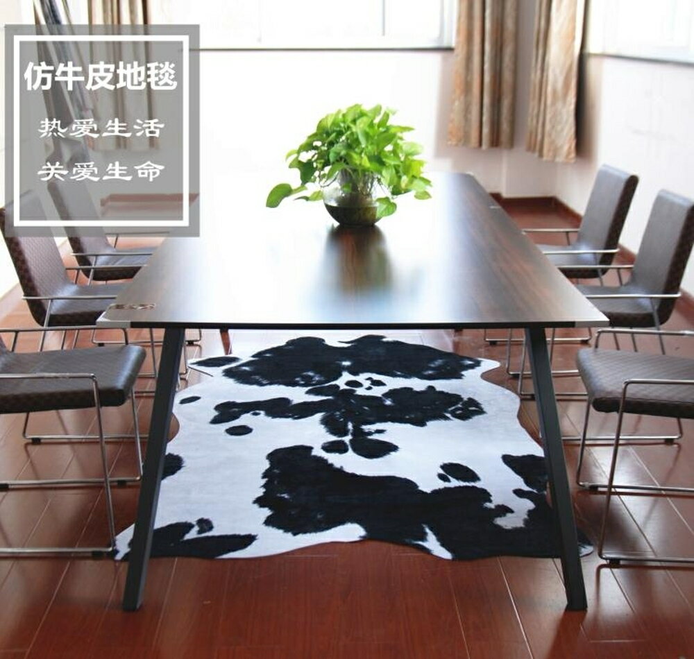 地毯 牛皮地毯 歐式動物紋奶牛客廳臥室茶幾黑白時尚創意毛絨地墊簡約 雙十二購物節