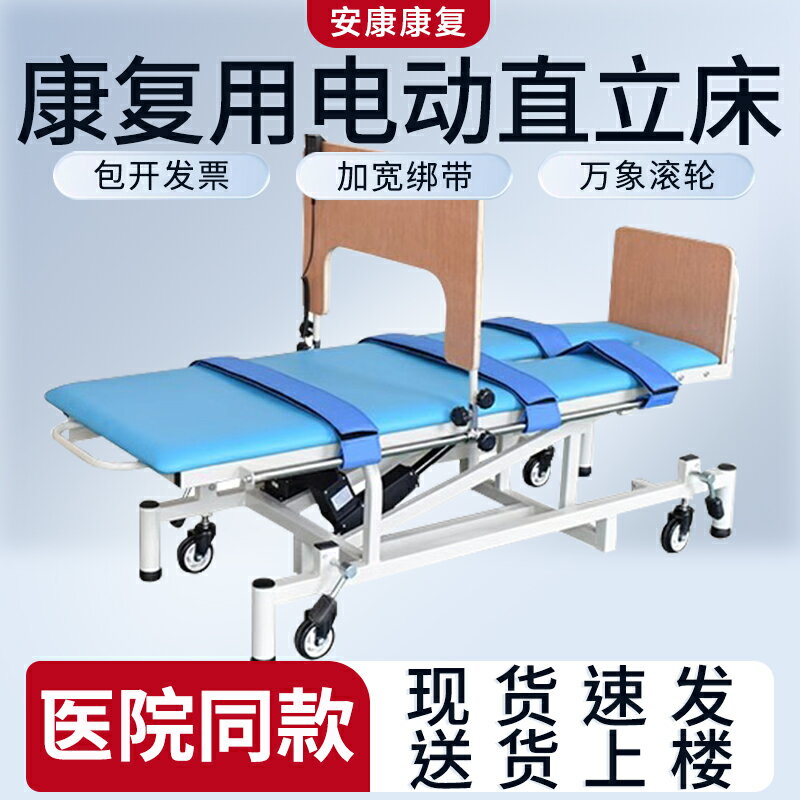 直立床康復訓練電動起立床站立床殘疾人偏癱中風癱瘓老人家用升降