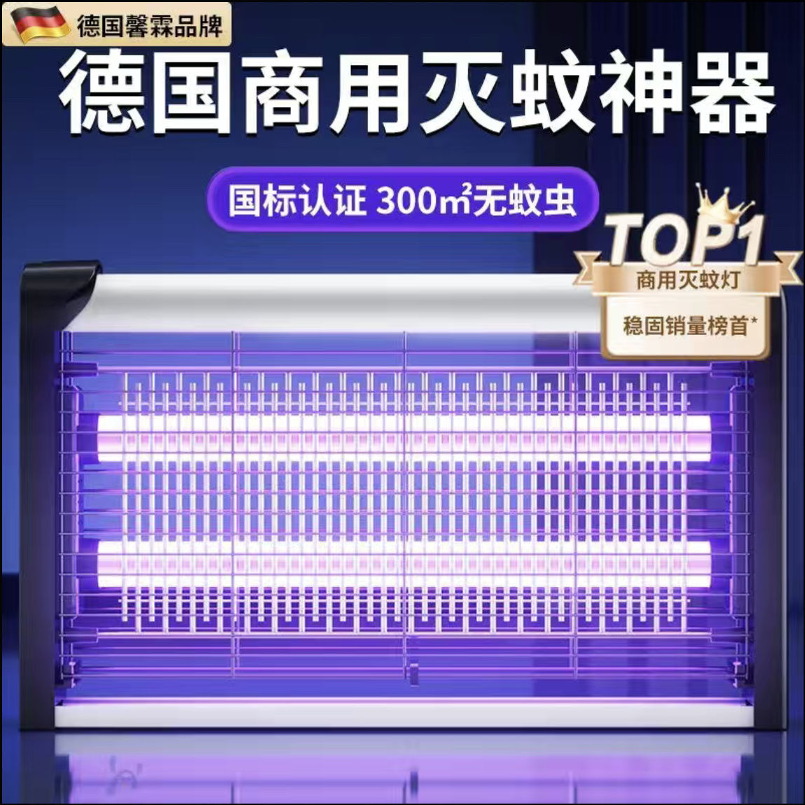 【臺灣公司 可開發票】【德國品牌】雙重紫光滅蚊燈商用滅蠅燈餐廳飯店全自動驅蚊子神器