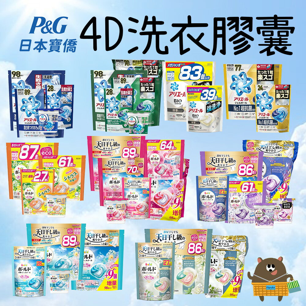 日本 P&G 寶僑洗衣球 最新4D炭酸清潔 ARIEL Bold 洗衣膠球 大容量袋裝
