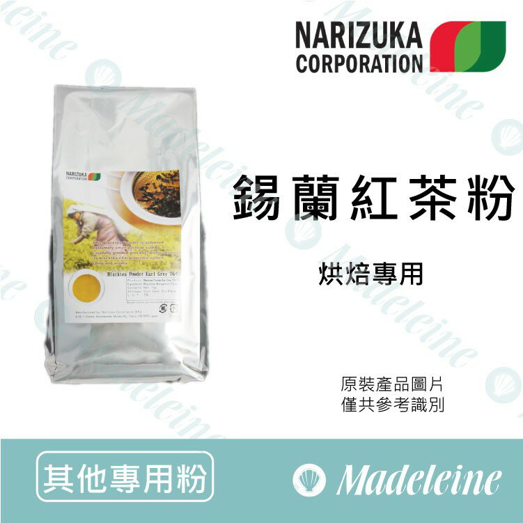 [ 其他專用粉 ]日本那麗茹卡 錫蘭紅茶粉 烘焙專用 無糖