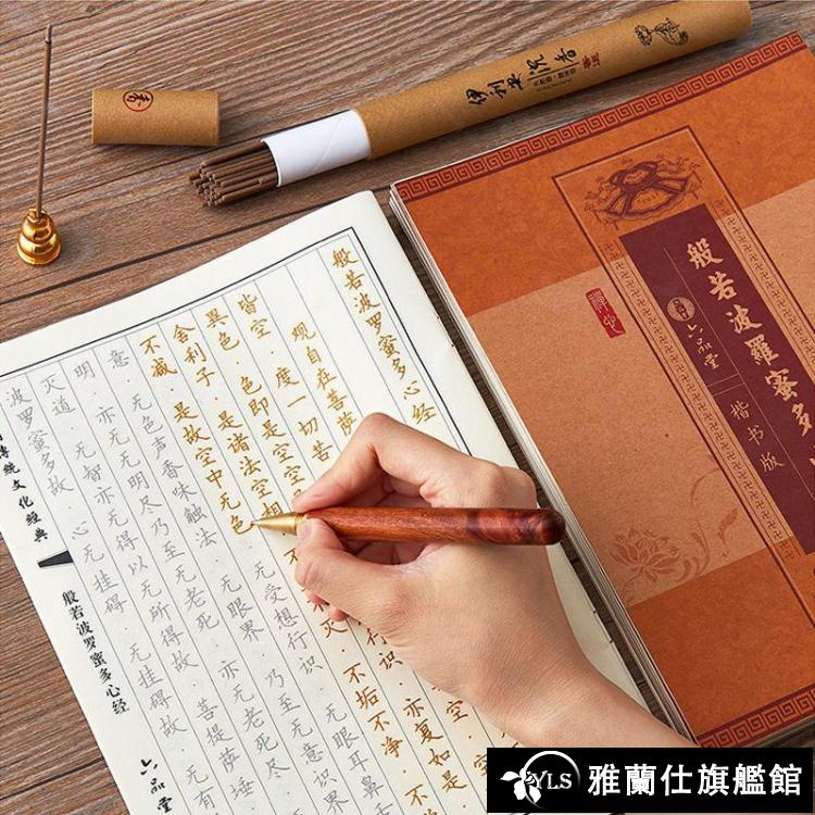 抄經本 佛經心經抄經本金剛經經書手抄本全套鋼筆心經字帖初學者經文套裝 限時88折