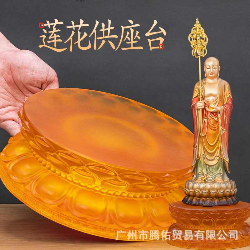 琉璃觀音菩薩底座家用供奉供佛圓形擺件墊高神像蓮花供座臺托架臺