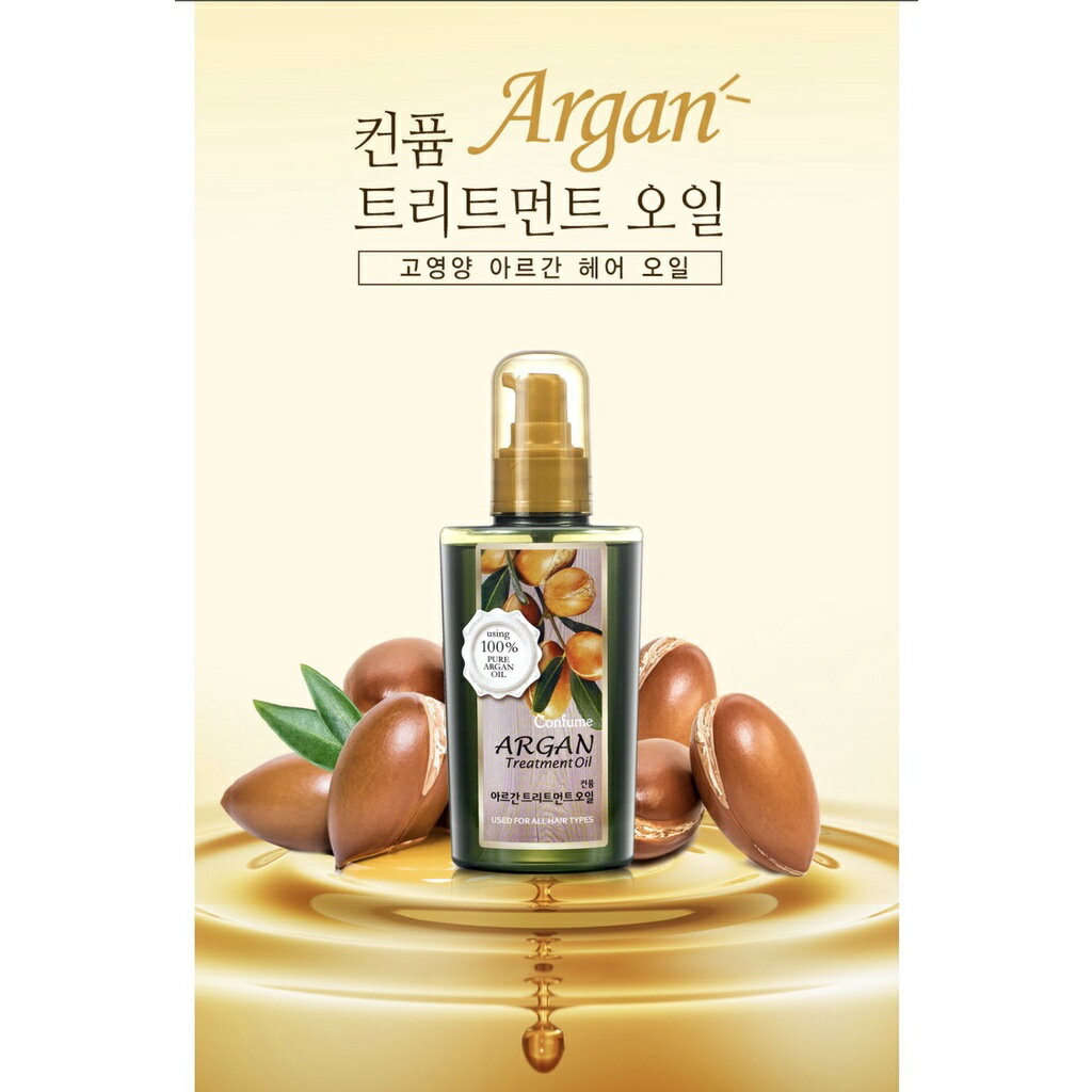 韓國 Confume 摩洛哥堅果護髮精華油 120ml+25ml 優惠價:450元｜岡山戀香水