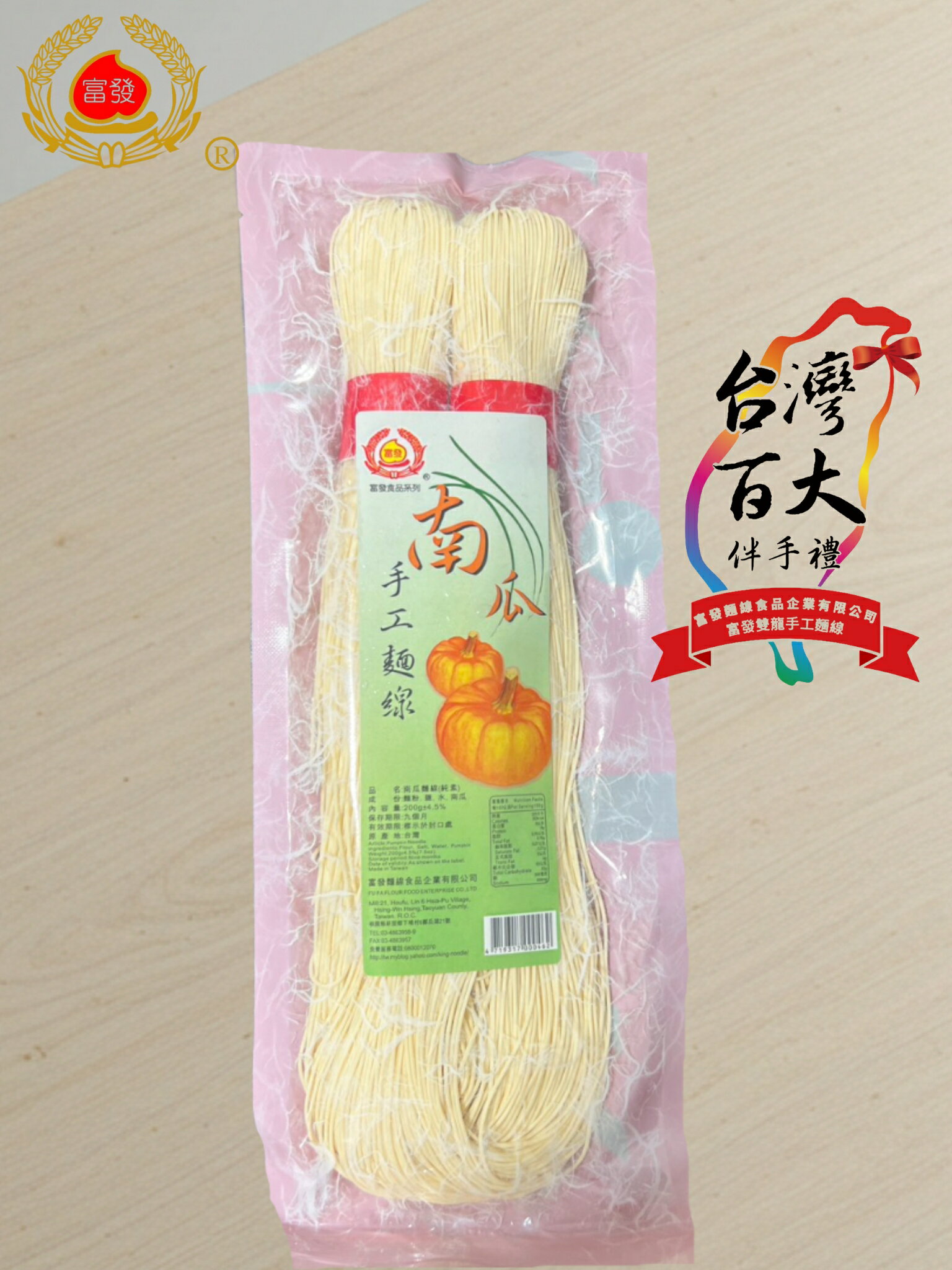 【富發】手工南瓜麵線(兩束)