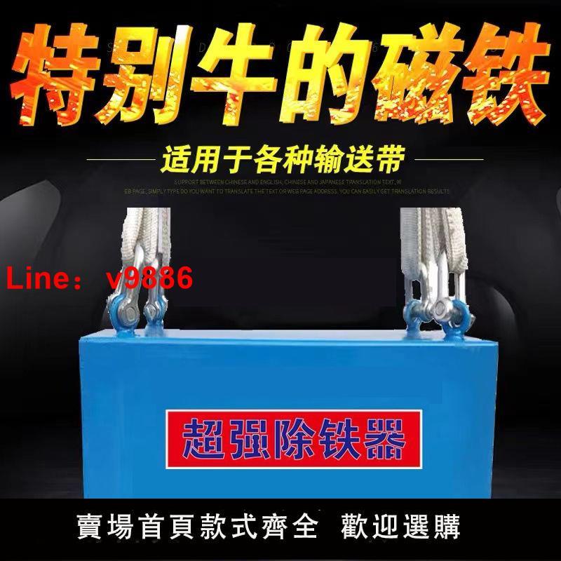 【臺灣公司保固】強磁除鐵器超強懸掛式吸盤輸送帶除鐵器高強長方形吸鐵石超強磁