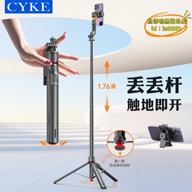 cyke丟丟桿手持自拍桿落地手機支架大全三腳架自動開啟