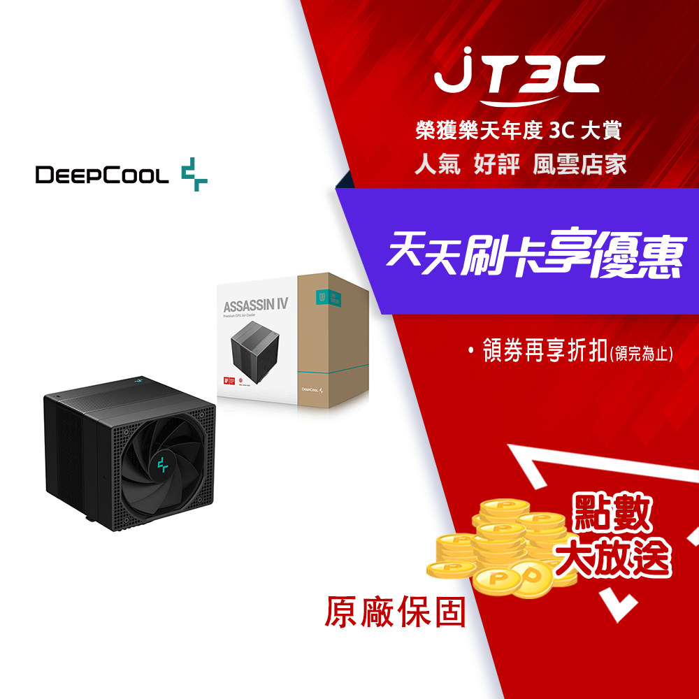 DEEPCOOL 九州風神 ASSASSIN IV 阿薩辛4 CPU 散熱器
