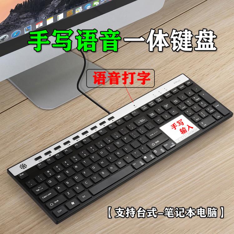 賽科德K7手寫鍵盤臺式電腦語音打字筆記本漢寫字板電容屏辦公通用 免運