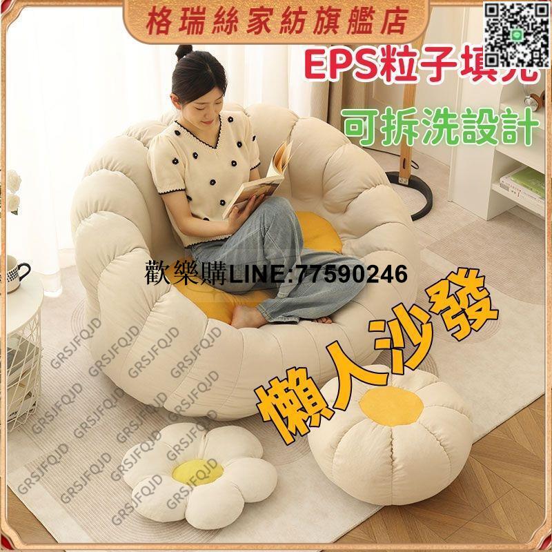 【歡樂購】懶人沙發 懶骨頭沙發 豆袋 ins風沙發 可拆洗 可躺 可臥 單雙人沙發 陽臺 休閑躺椅 臥室 房間沙發