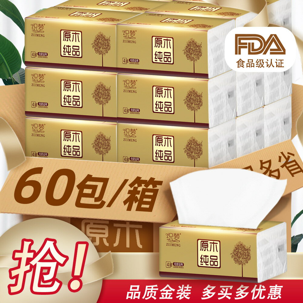 60包整箱木漿抽紙家用實惠裝餐巾紙母嬰適用紙巾衛生紙擦手紙