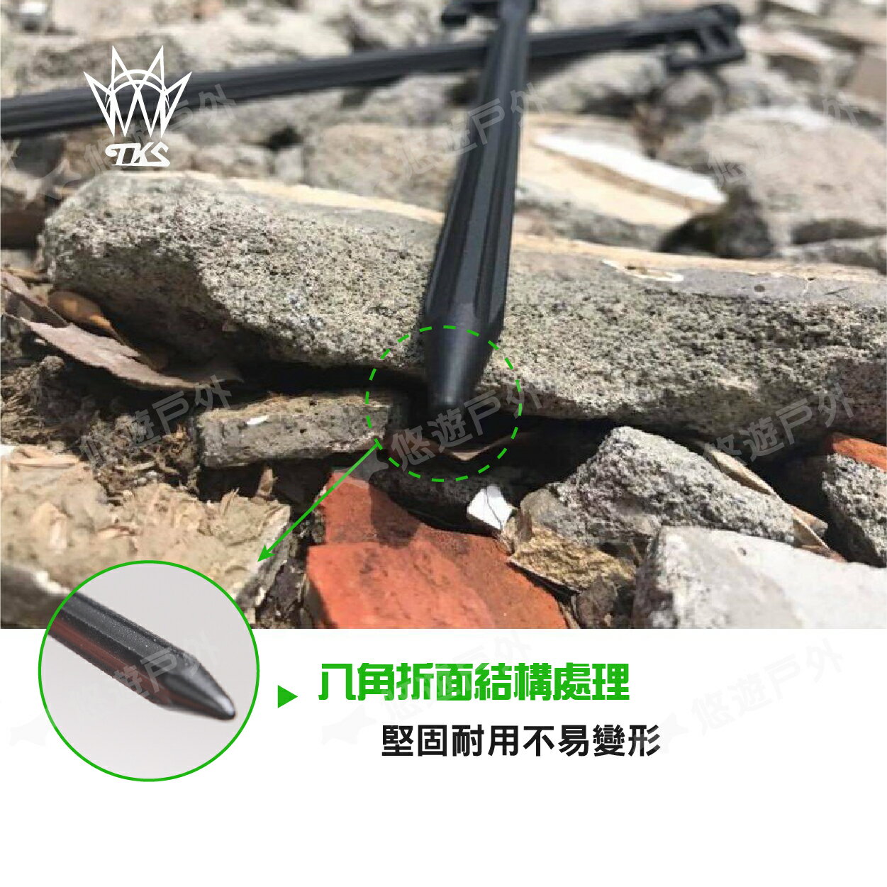 【TKS】TK羽量釘 20cm 27cm 營釘 不鏽鋼釘 不鏽鋼營釘 輕量化高硬度 台灣專利品牌 悠遊戶外 4