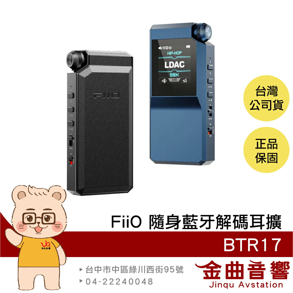 FiiO BTR17 桌機模式 免驅模式 USB DAC 雙輸出 隨身 藍芽解碼 耳擴 | 金曲音響