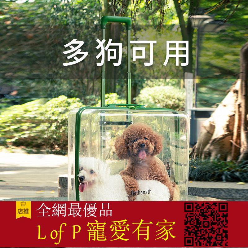 限時折扣！寵物出行包 外出箱 寵物狗箱 包 貓咪貓包 外出便攜太空艙書包 寵物揹包 外出門拉桿箱 手提 全館【L of P 寵愛有家】