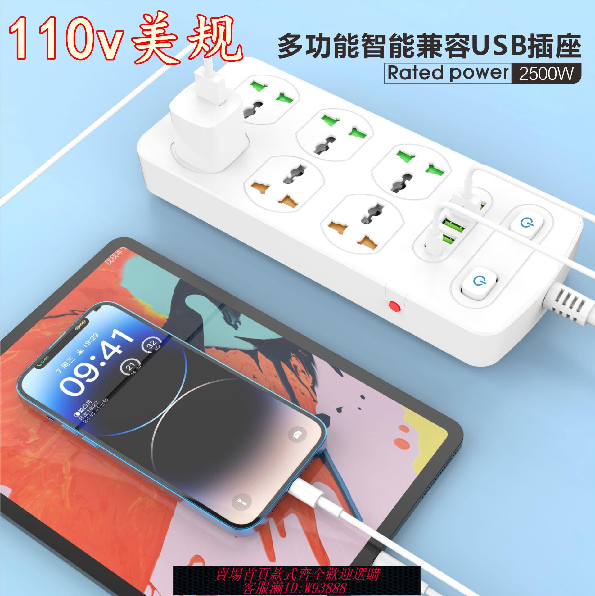 {臺灣公司貨 可打統編}跨境110v美規英規接線插板智慧插座大功率多孔位USB家用電源排插