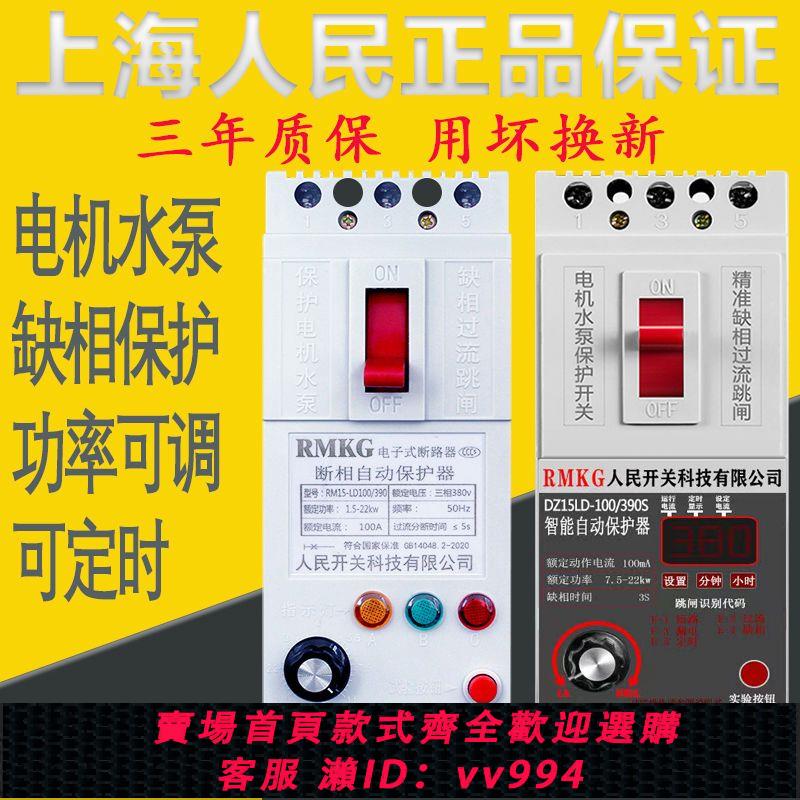 {公司貨 最低價}水泵電機缺相保護器三相電開關電動機綜合保護器380V漏電保護器