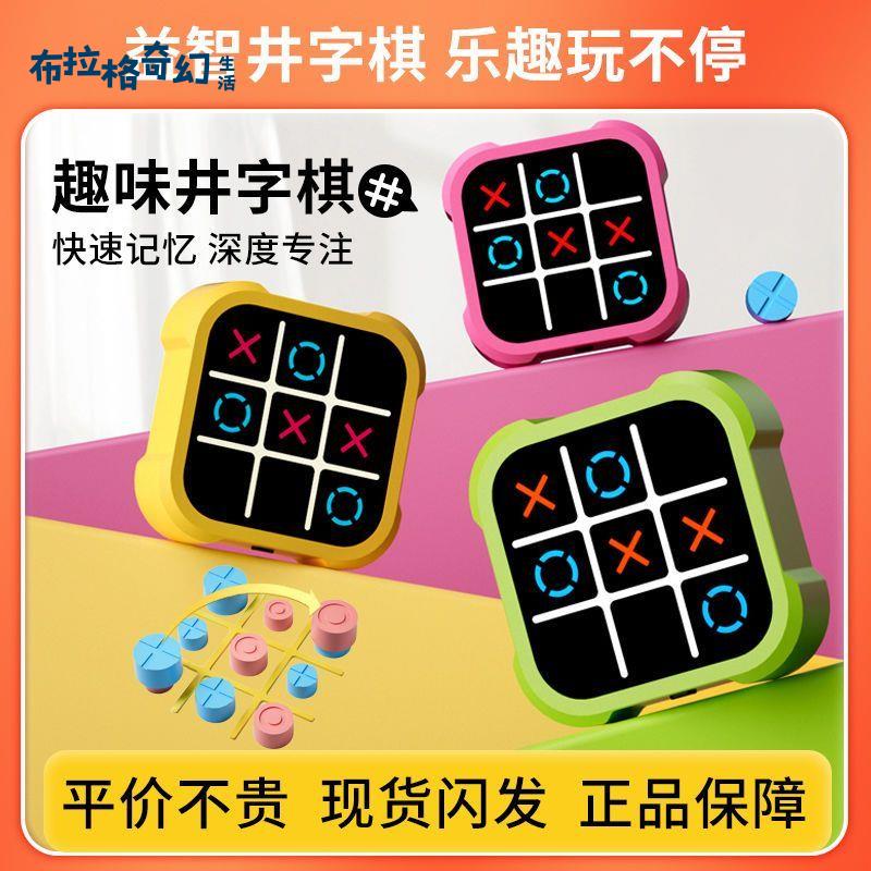 超級井字棋 電子益智兒童玩具 四合一 記憶訓練棋類桌遊戲多功能 棋盤[PP0515064]